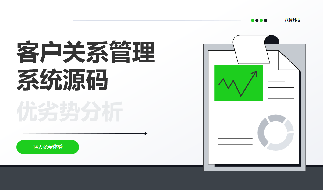 什么是客戶關系管理系統CRM源碼？