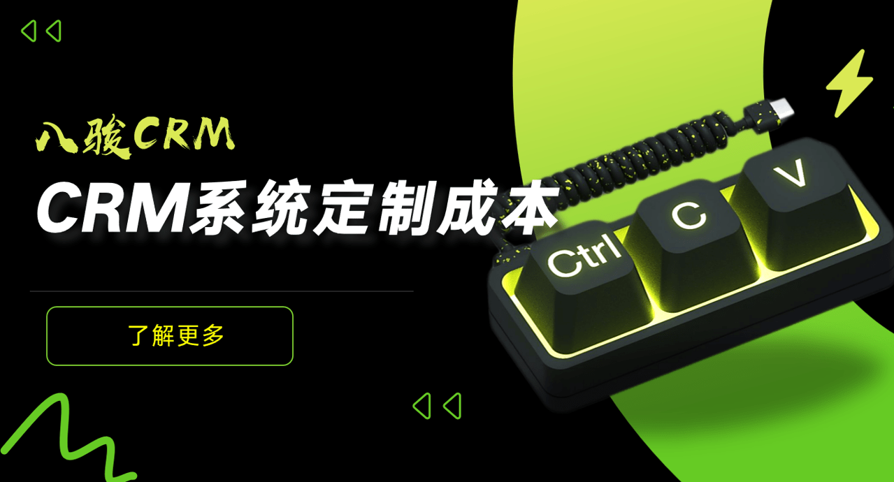 CRM系統(tǒng)定制多少錢