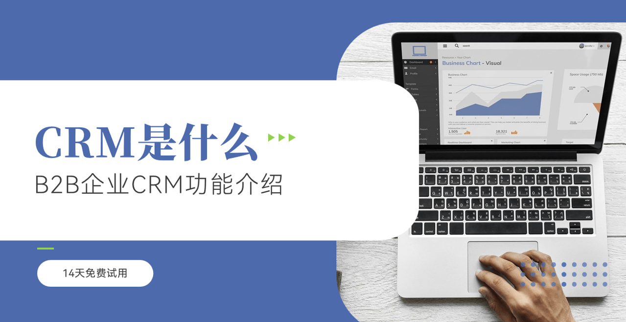 CRM系統是什么