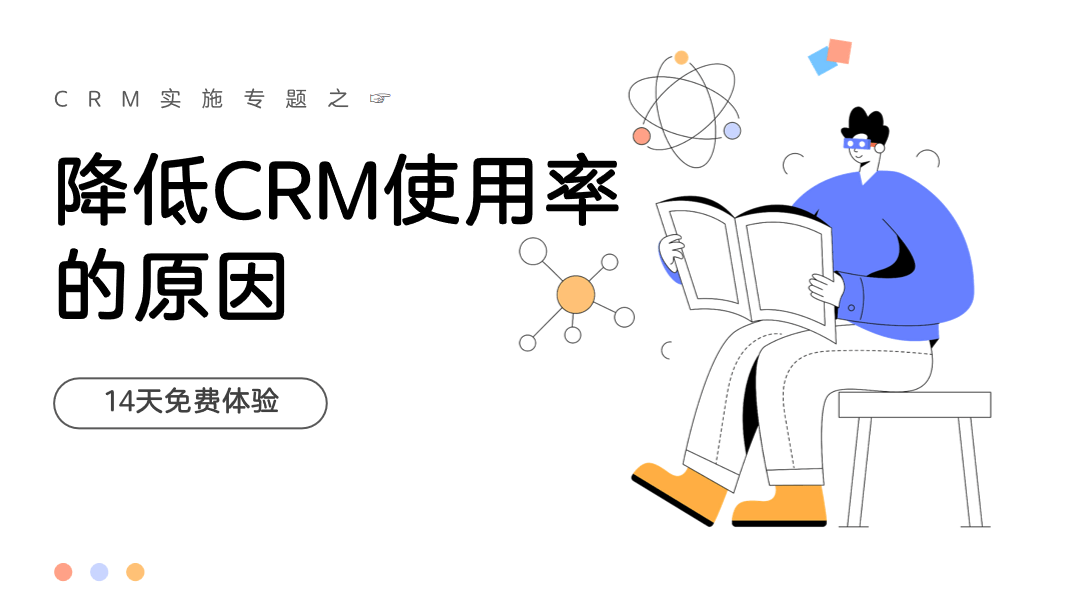 CRM失敗的原因