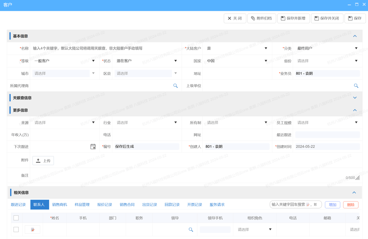 客戶信息表