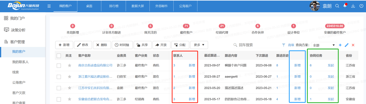 客戶信息更新