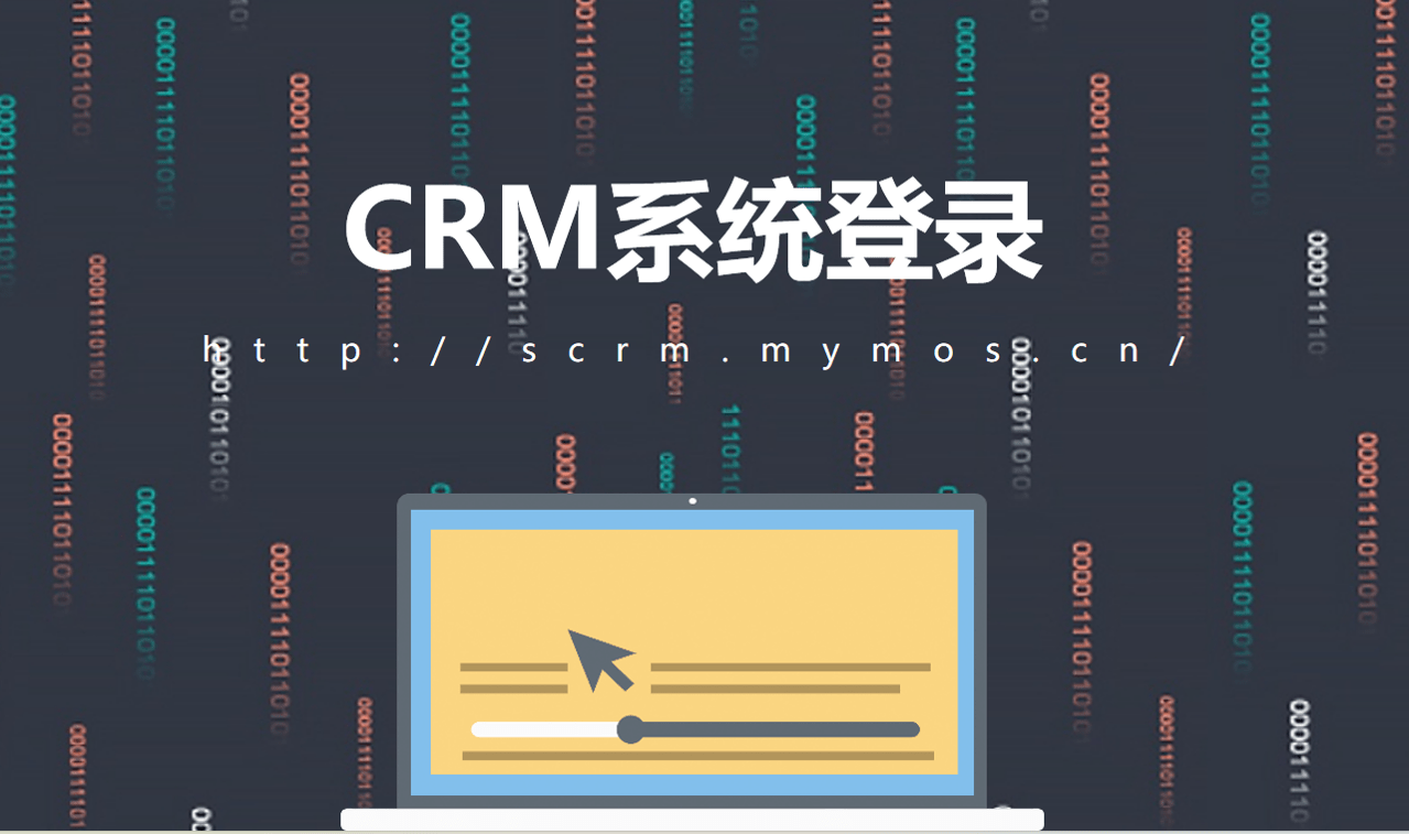 CRM系統登錄