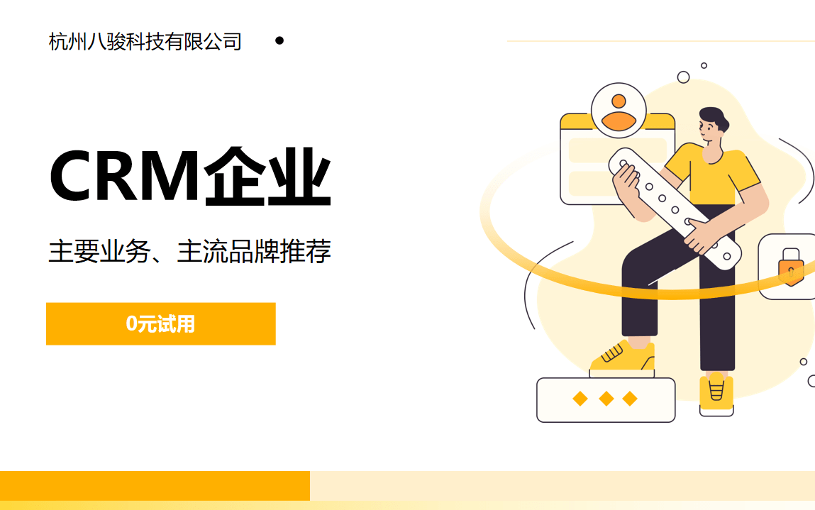 CRM企業