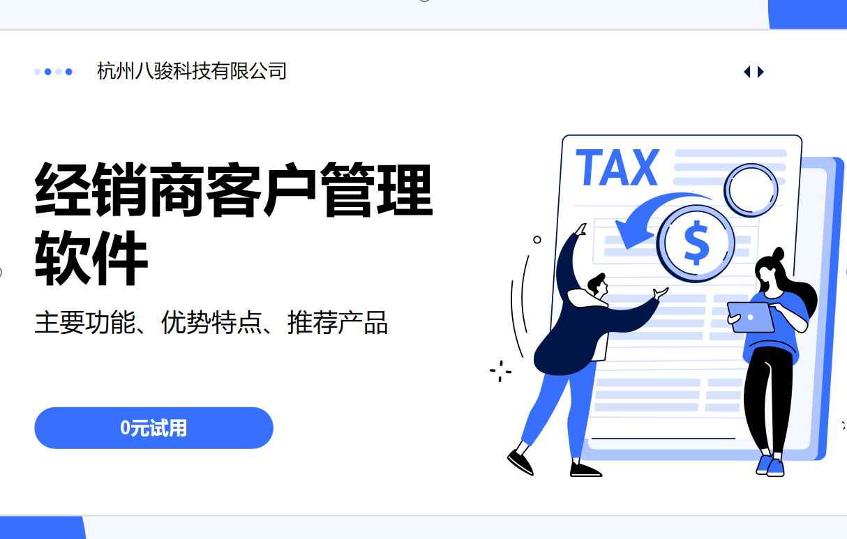 經銷商客戶管理軟件