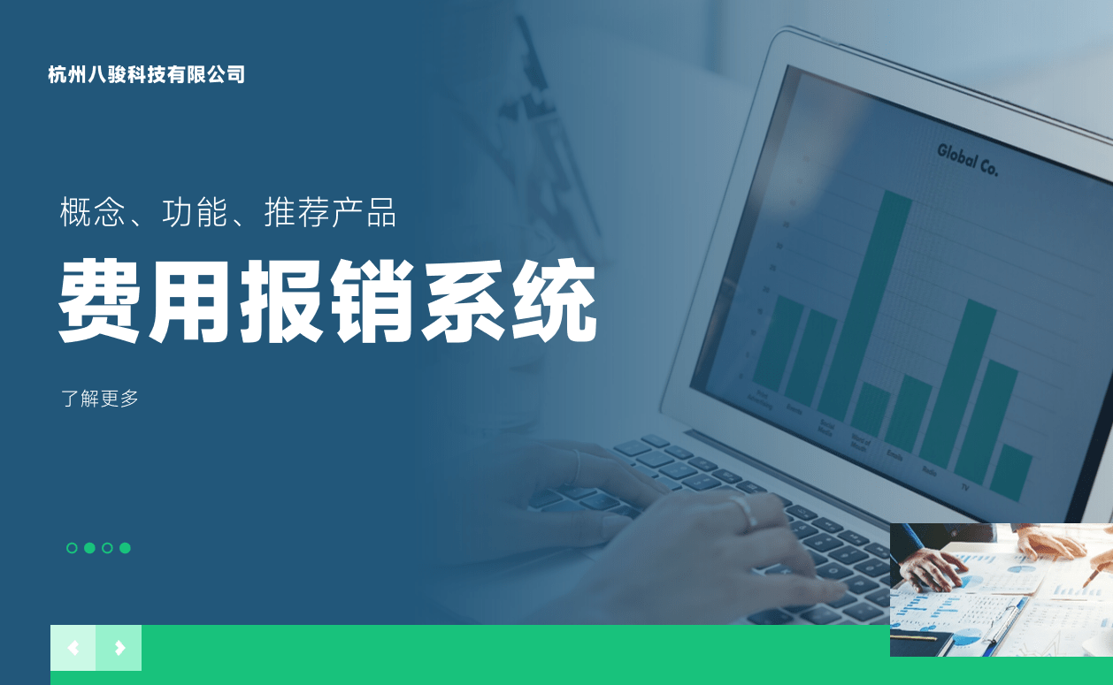 費用報銷系統