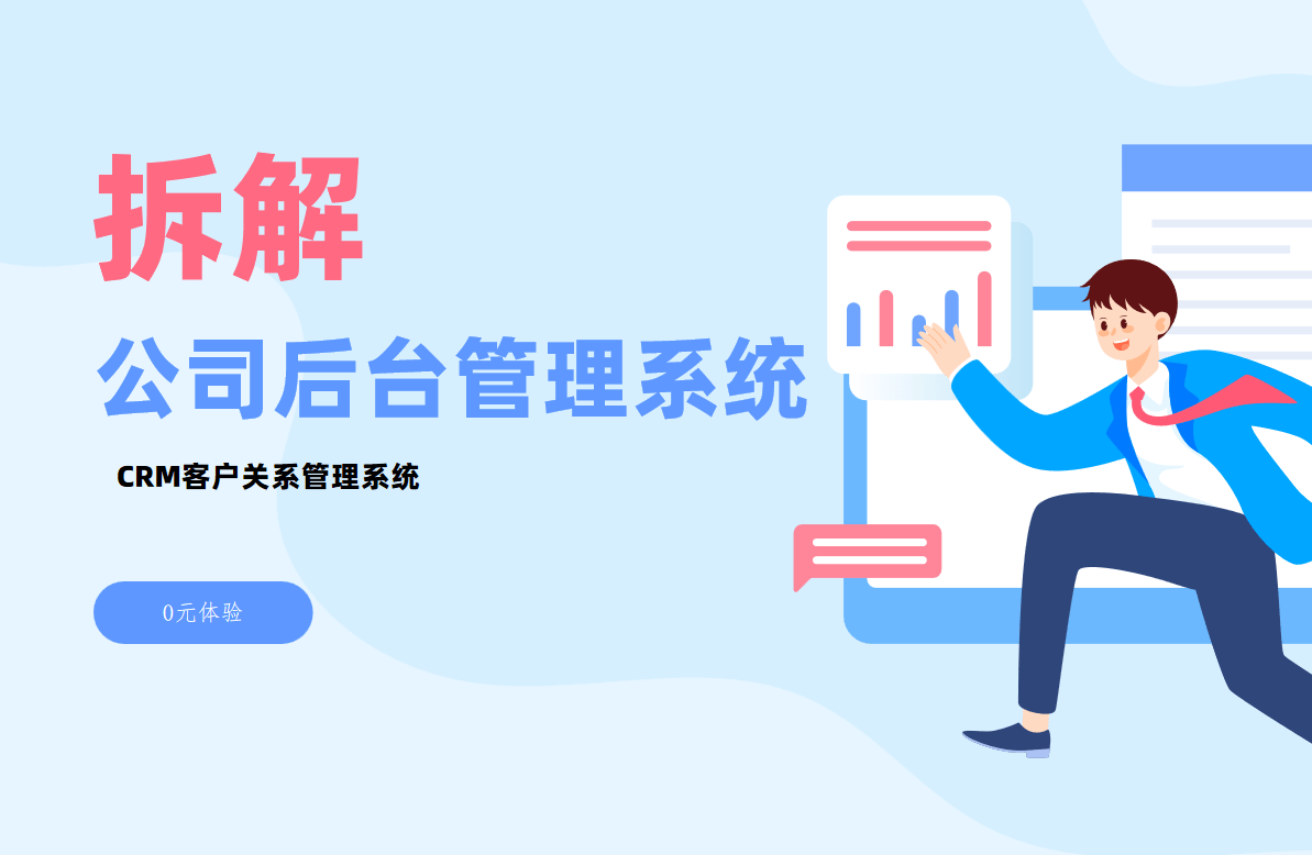 公司后臺管理系統(tǒng)