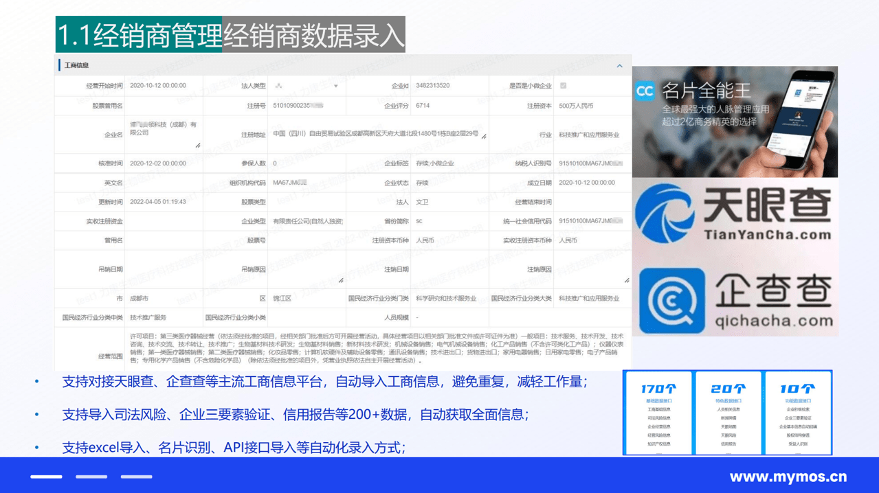 經銷商管理