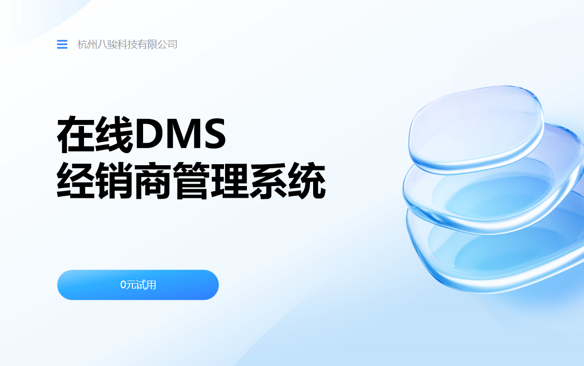 在線DMS