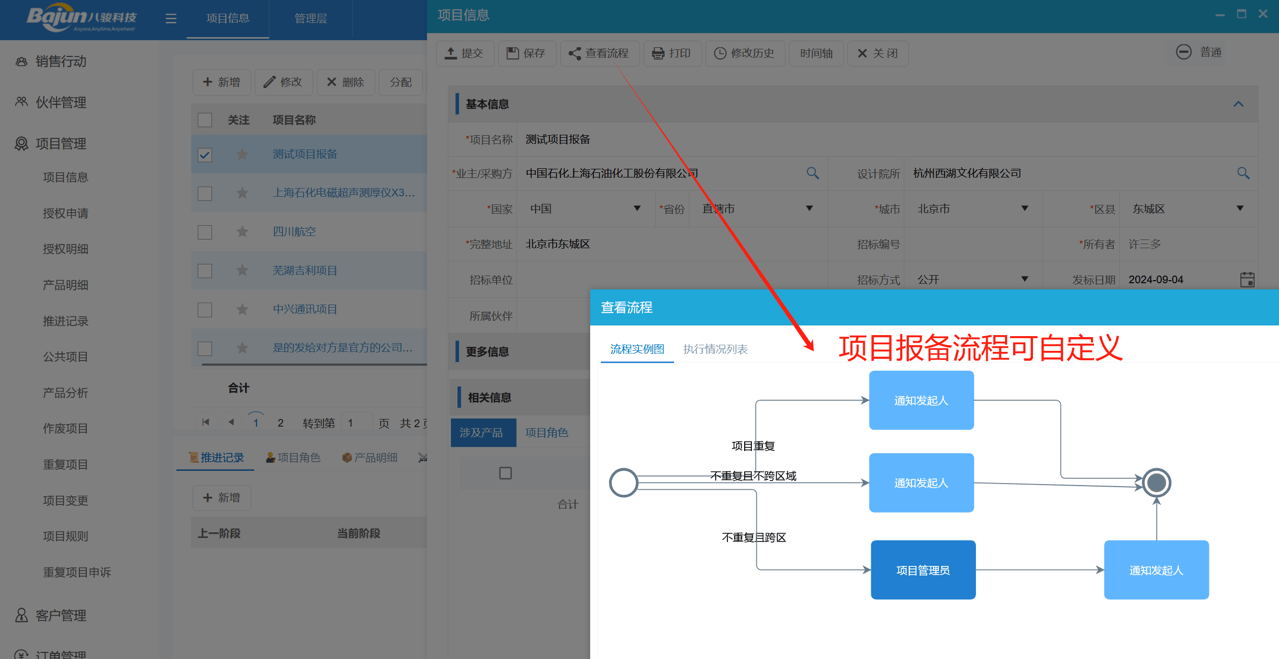 項(xiàng)目報(bào)備