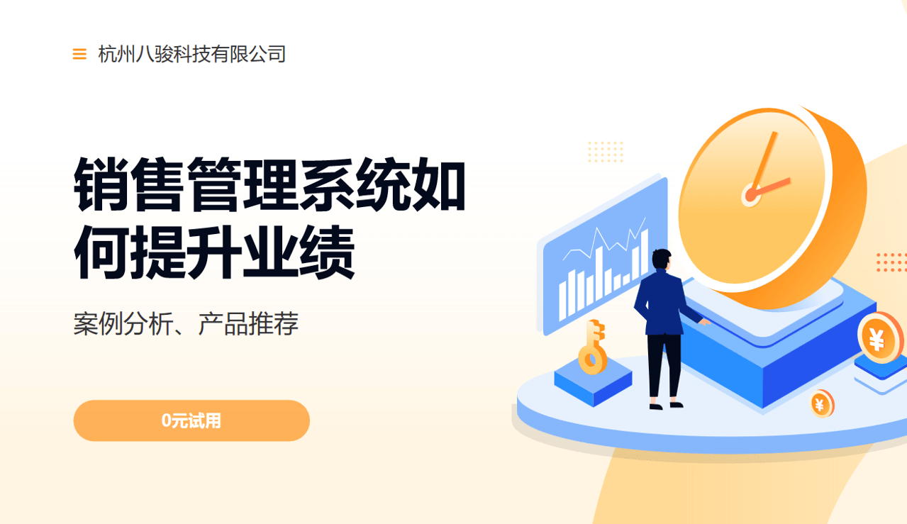 銷售管理系統如何提升業績