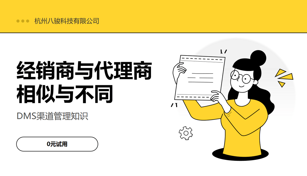 經(jīng)銷商與代理商的區(qū)別與聯(lián)系