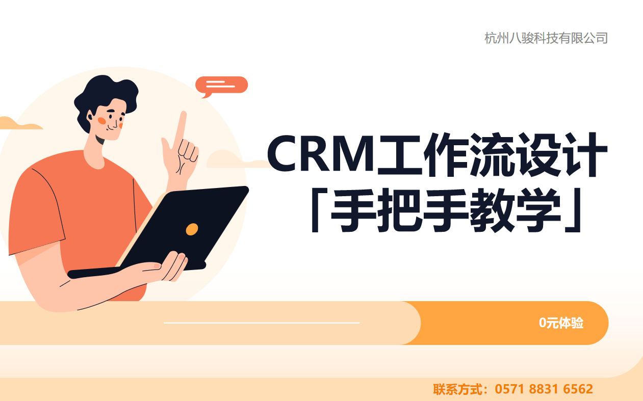 CRM工作流設計