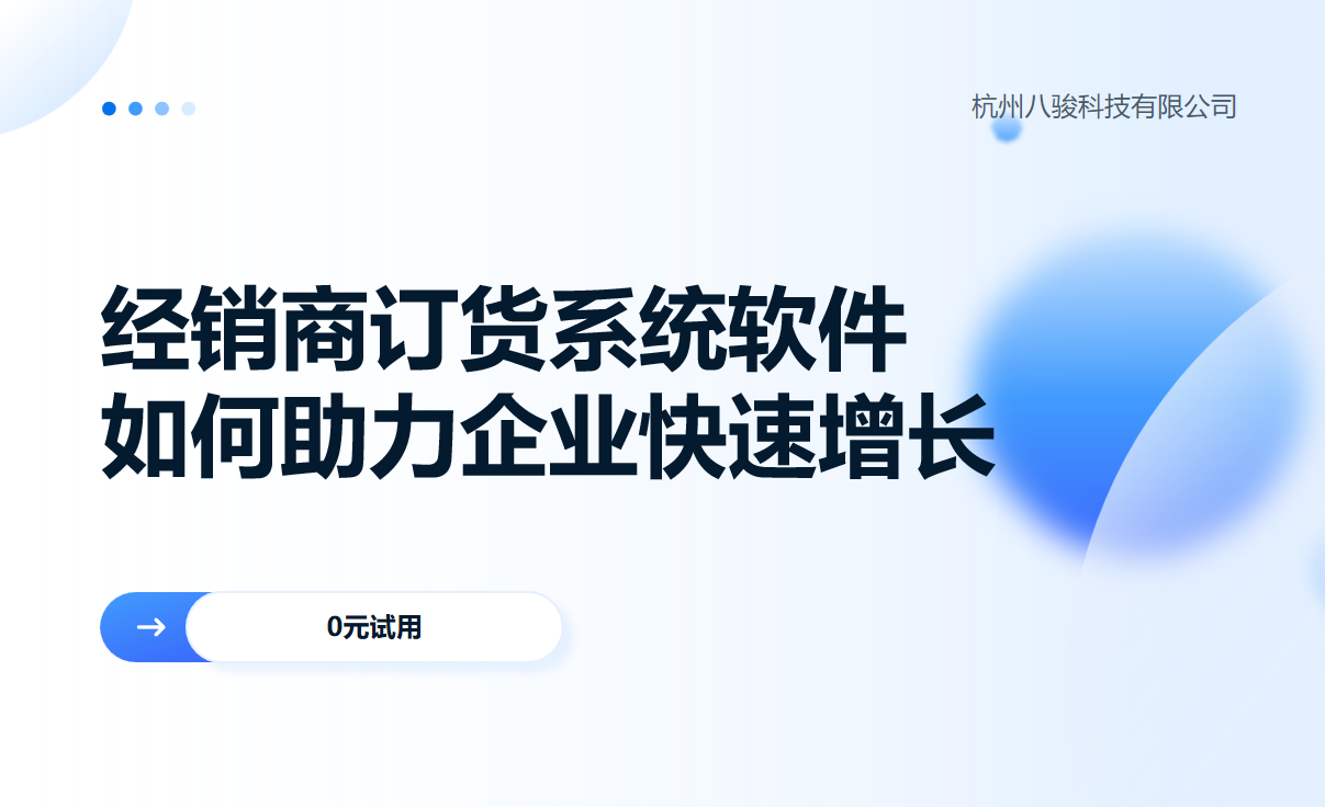 經銷商訂貨系統軟件