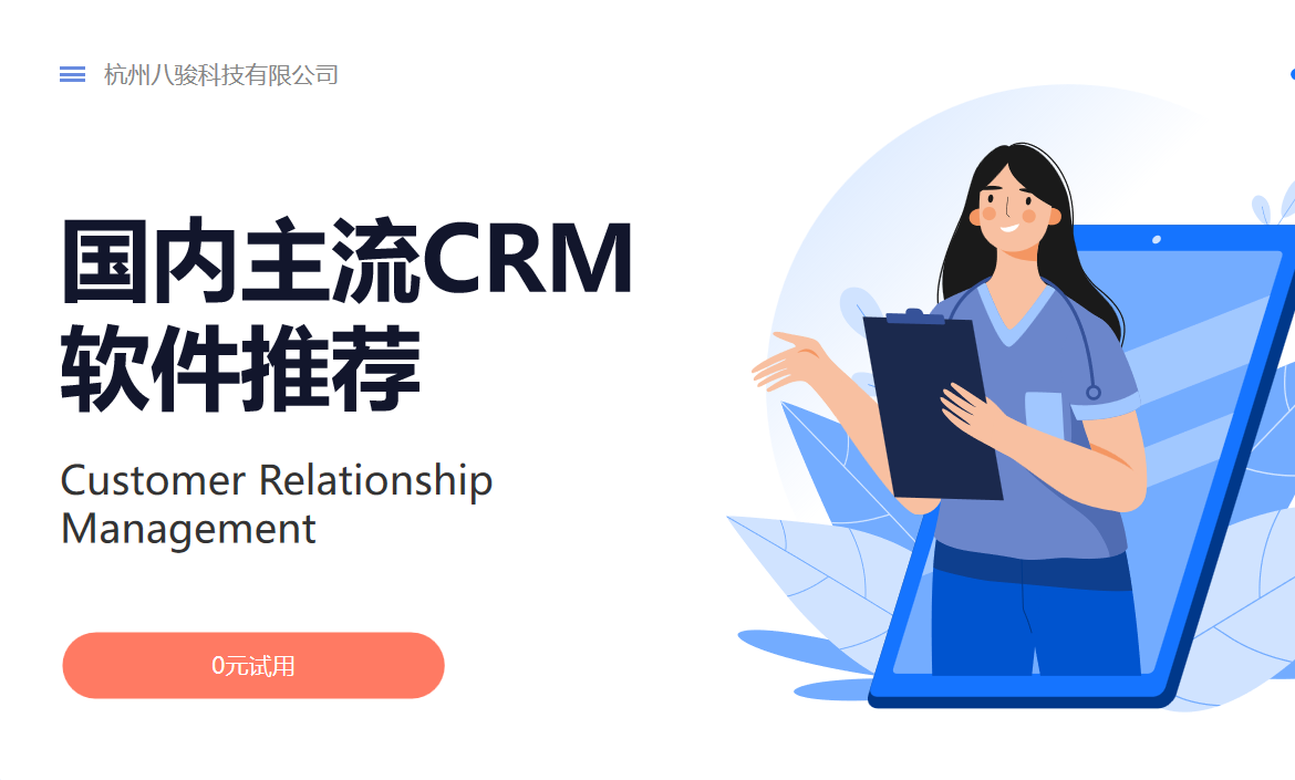 國內主流CRM軟件推薦