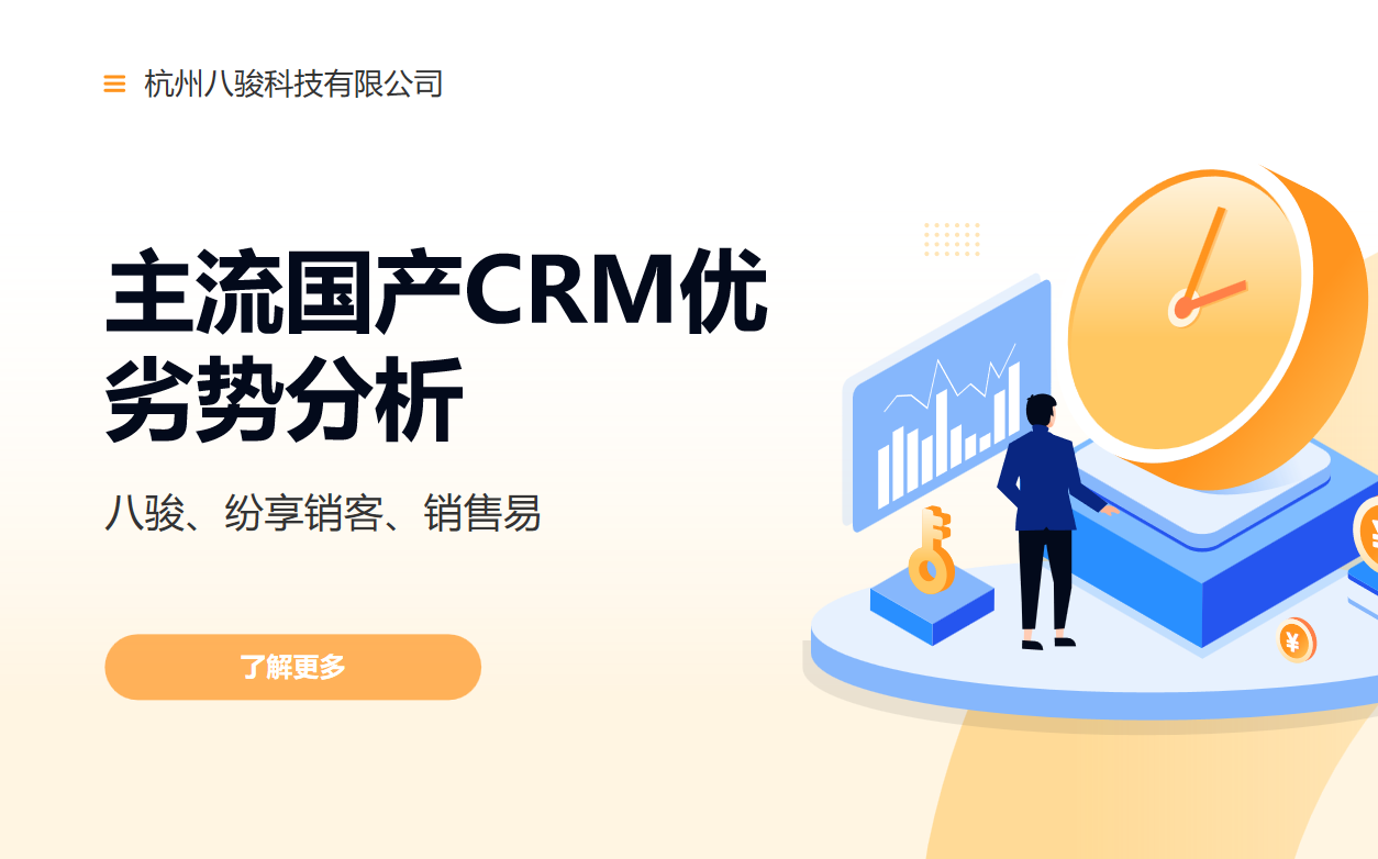 主流國產CRM優劣勢分析