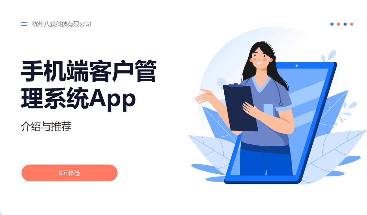 客戶管理系統App