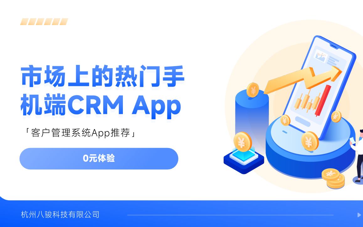 市場(chǎng)上的熱門手機(jī)端CRM App