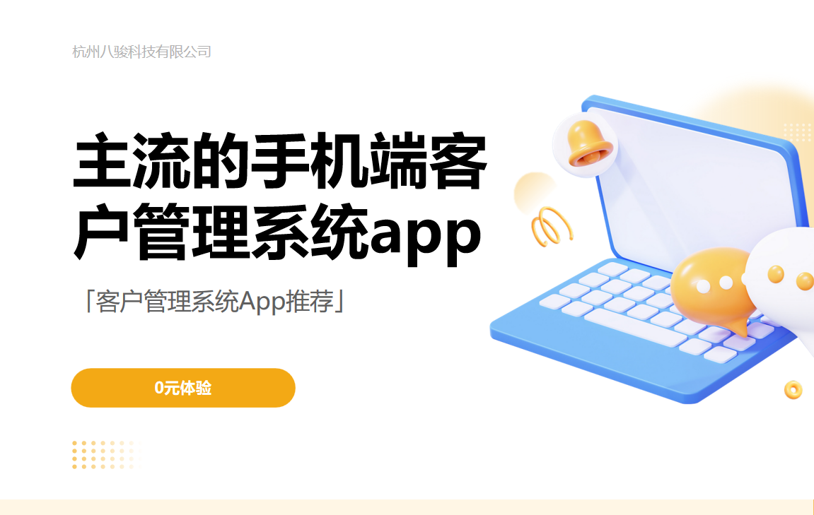 實(shí)用的CRM APP