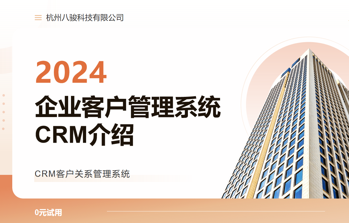 企業客戶管理系統CRM介紹