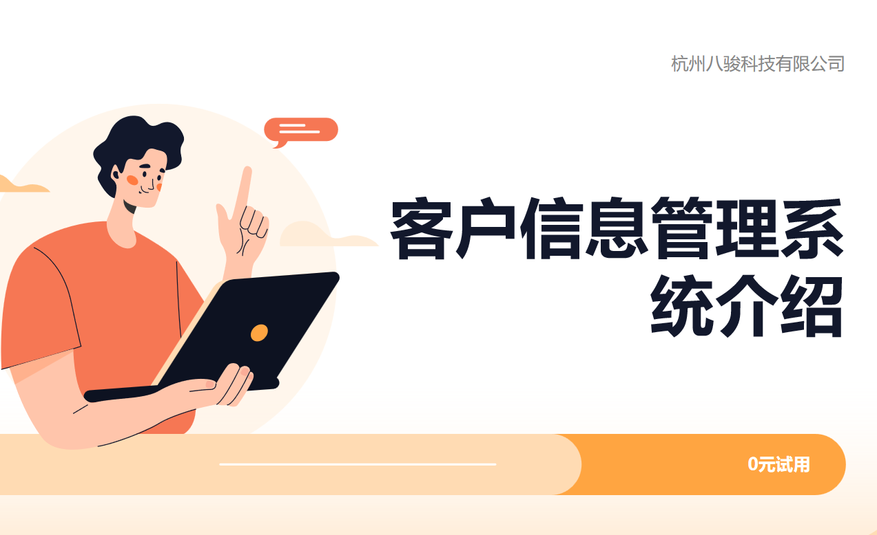 客戶信息管理系統(tǒng)是什么，怎么用？