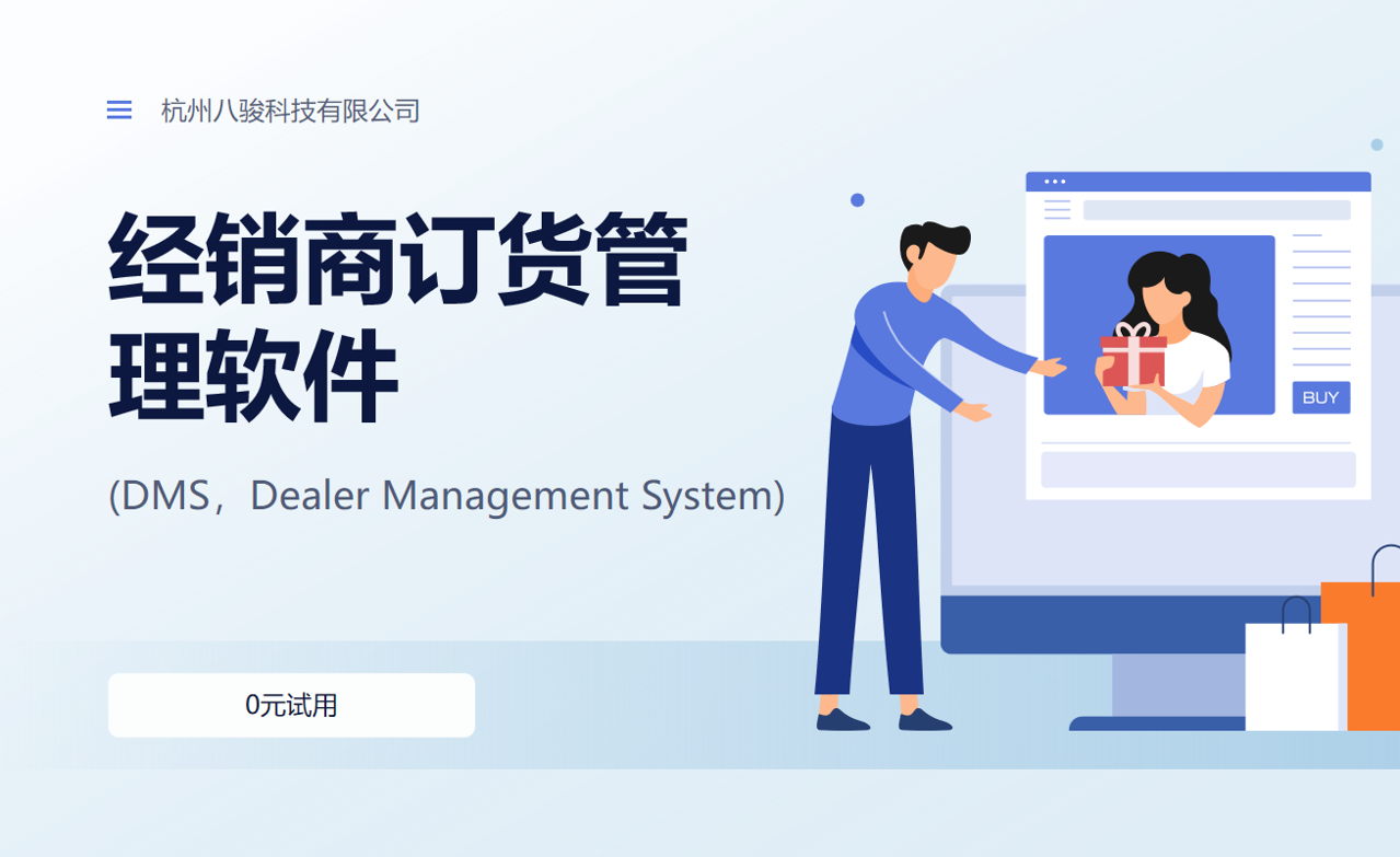 經銷商訂貨管理軟件