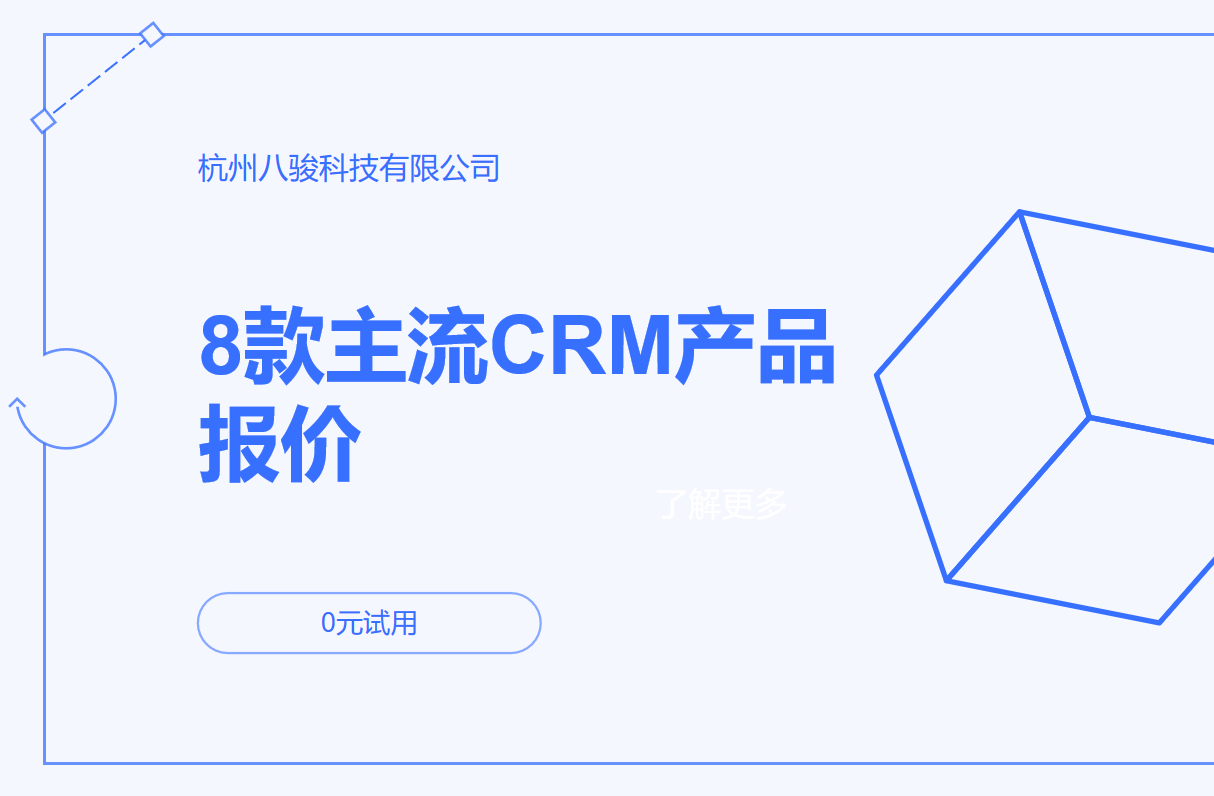 CRM系統多少錢一套