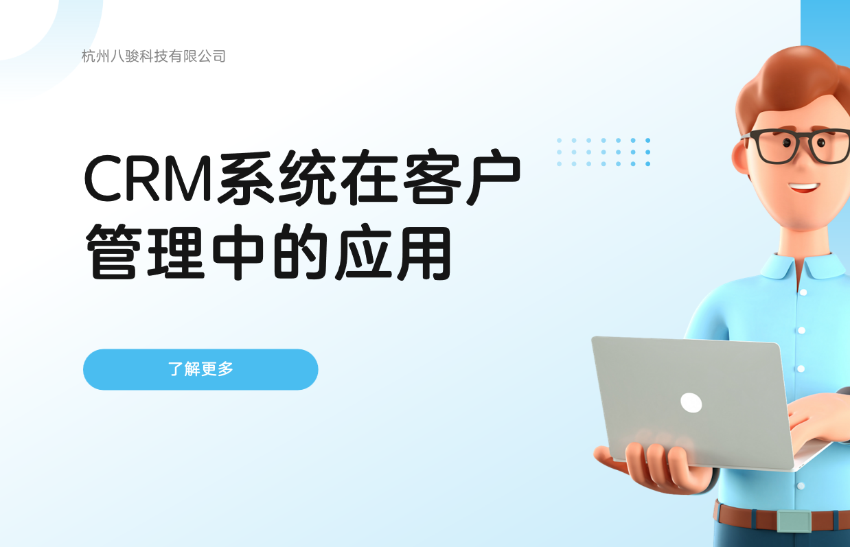 CRM系統(tǒng)在客戶管理中的應(yīng)用