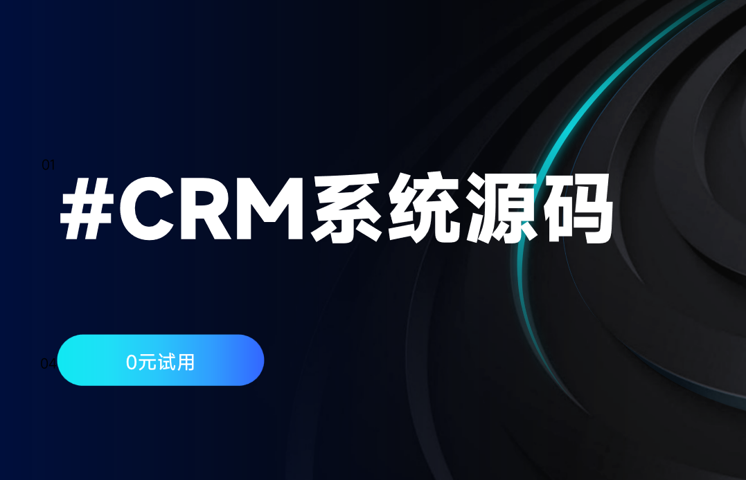 CRM系統源碼