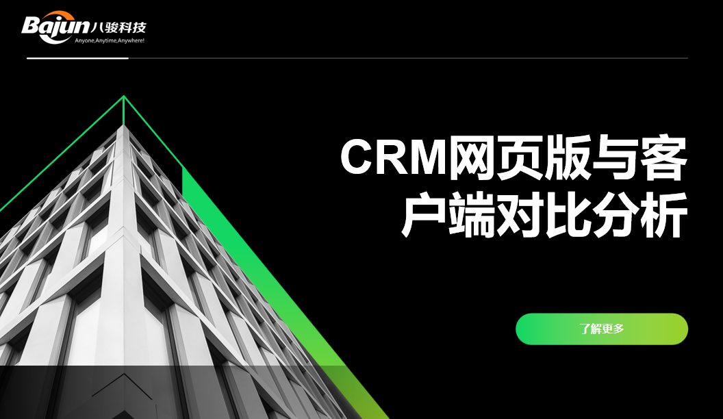 CRM網頁版