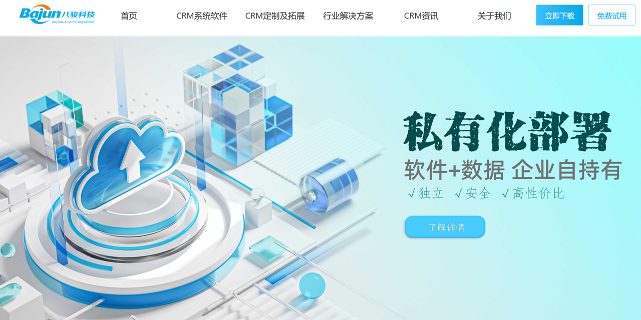 私有化部署CRM