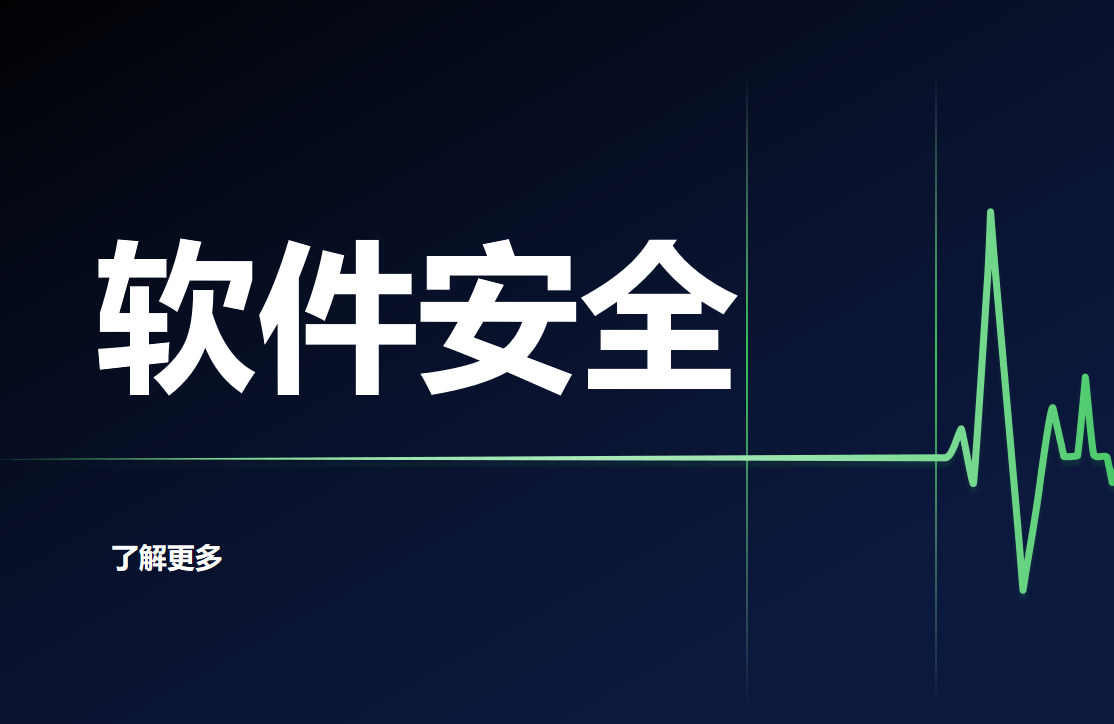 企業如何確保軟件安全?