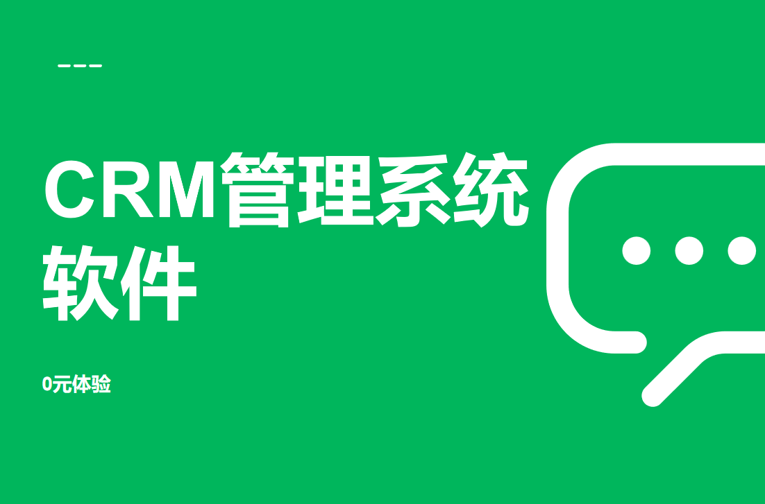 CRM管理系統(tǒng)軟件