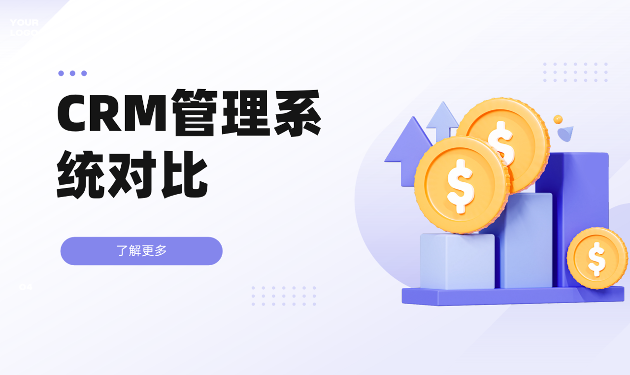 2025國內主流CRM管理系統(tǒng)對比