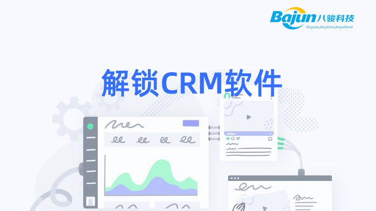 CRM自定義平臺有多強(qiáng)大？