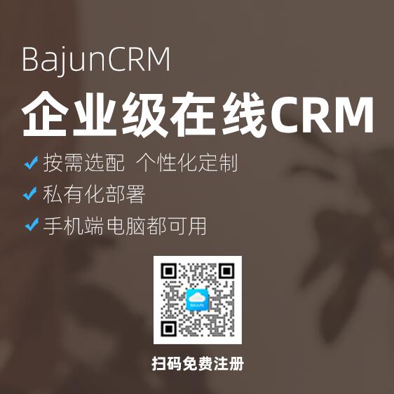 在線CRM