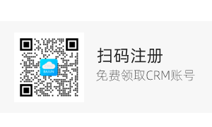 CRM功能