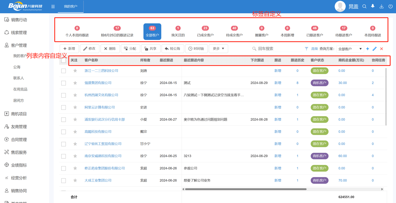 我的客戶列表