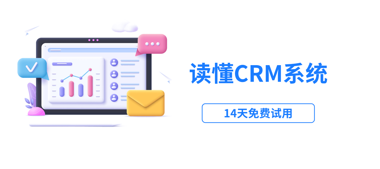 crm系統(tǒng)簡介