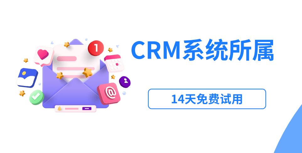 crm系統屬于什么行業