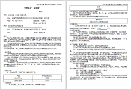 經銷商協議管理