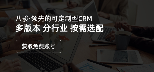 裝備制造業CRM