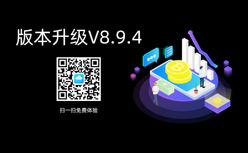 ECRM߼(j)(j)֪ͨV8.9.4