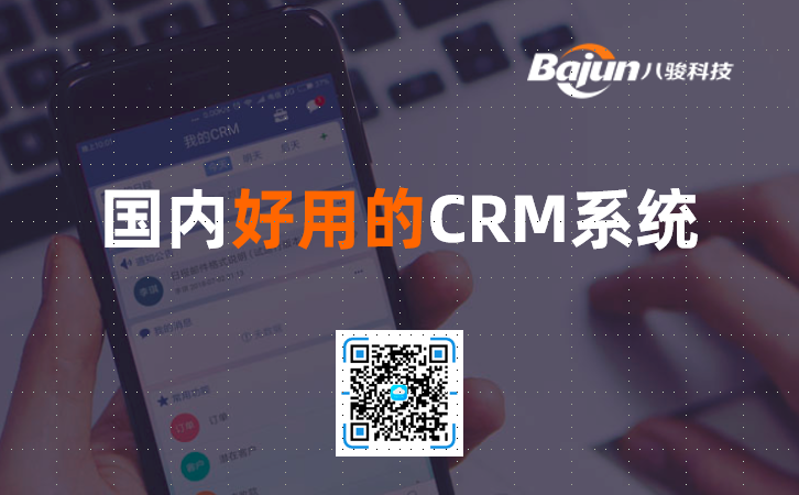 (gu)a(chn)CRM