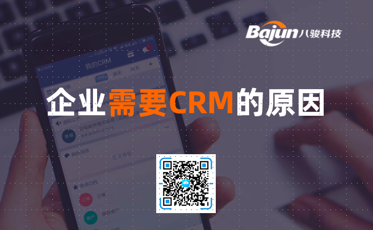 ʲôҪCRM